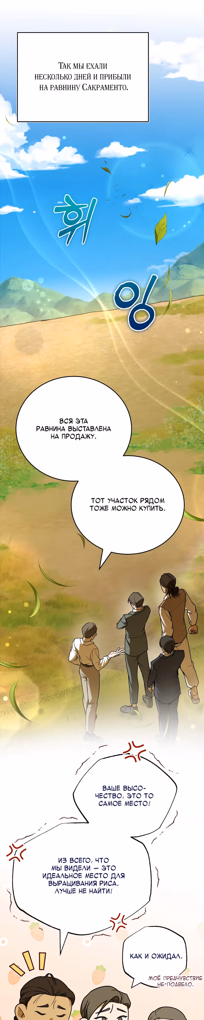 Принц Чосона покоряет Америку — Том 1 · Глава 7, страница 13