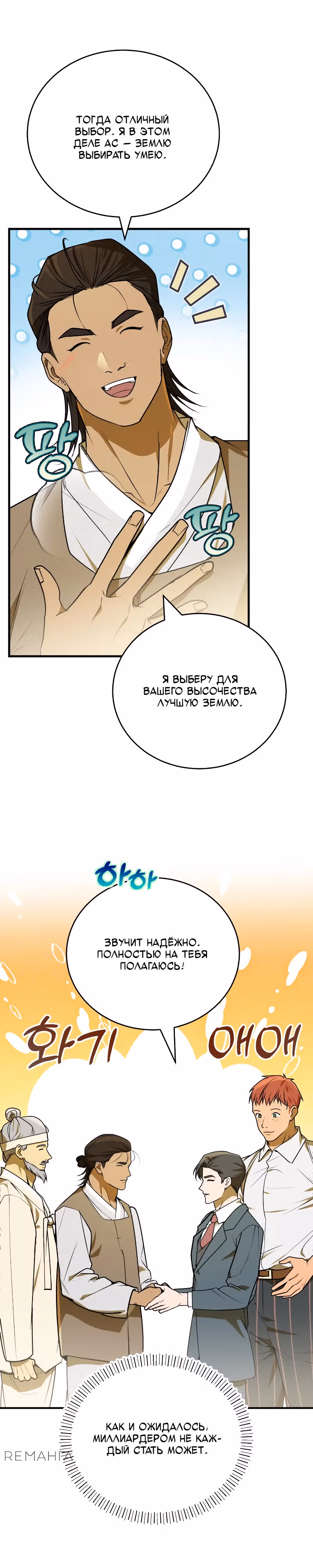Принц Чосона покоряет Америку — Том 1 · Глава 7, страница 4