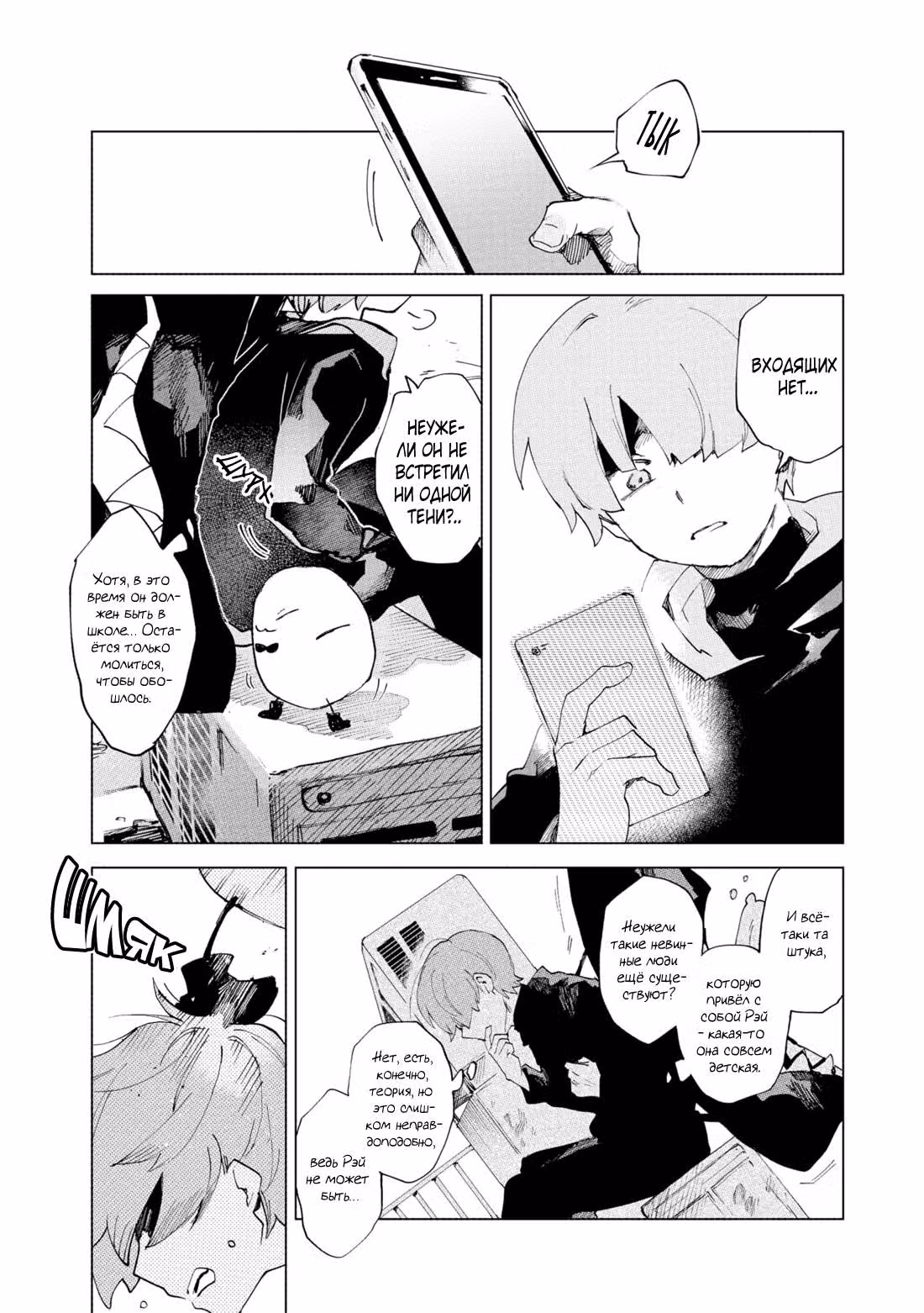 Фальшивые воспоминания — Том 1 · Глава 6, страница 4