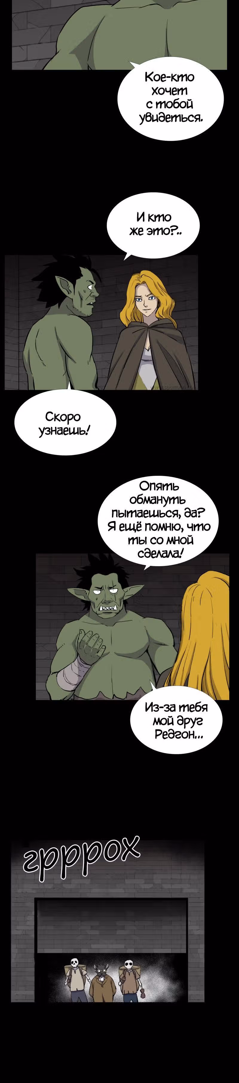 Я моб — Том 1 · Глава 38, страница 12