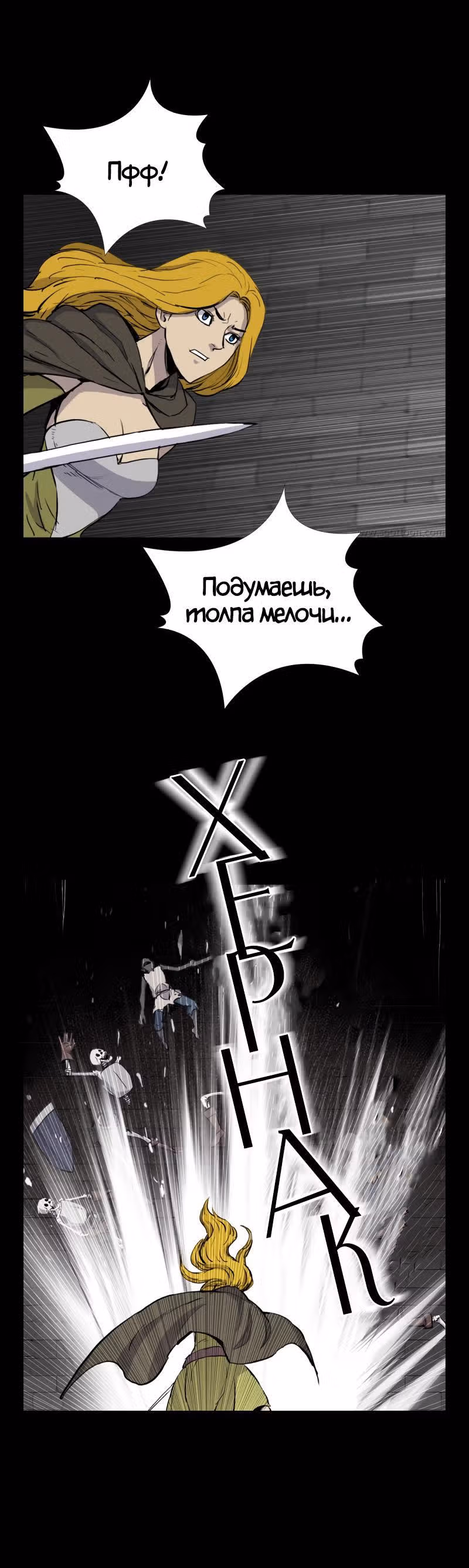 Я моб — Том 1 · Глава 38, страница 15