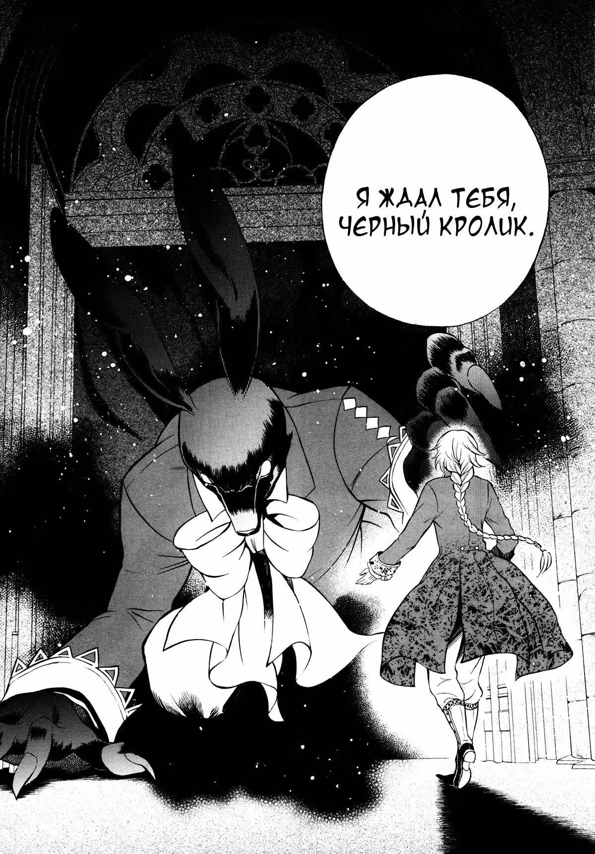 Сердца Пандоры — Том 7 · Глава 74, страница 9