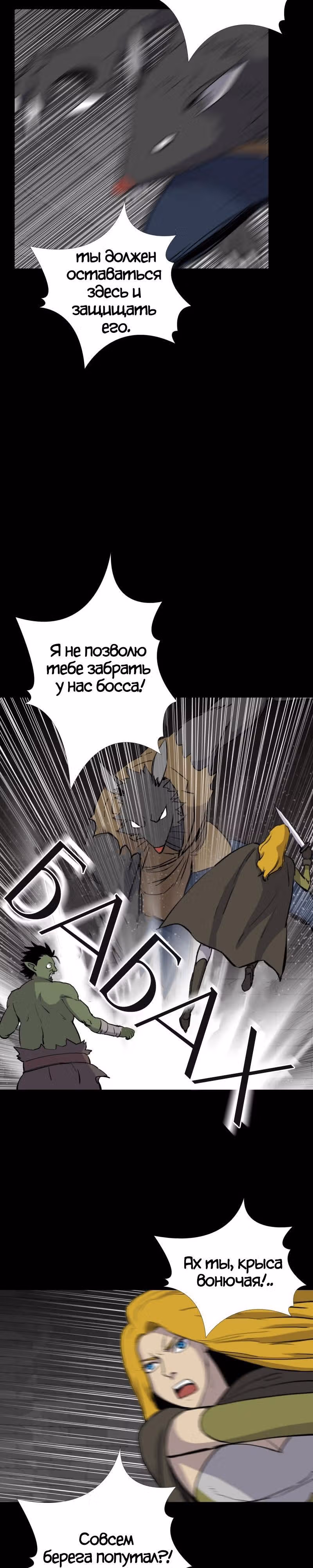 Я моб — Том 1 · Глава 39, страница 2