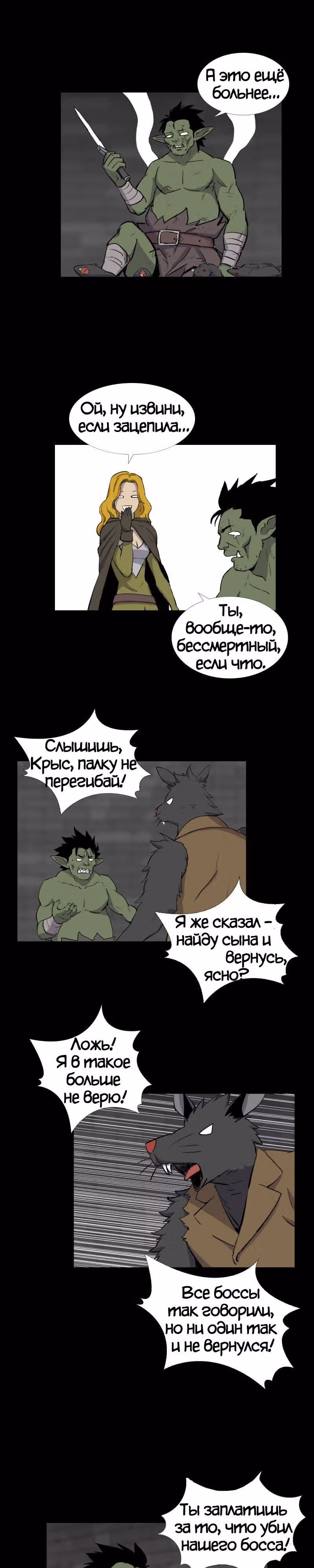 Я моб — Том 1 · Глава 39, страница 8