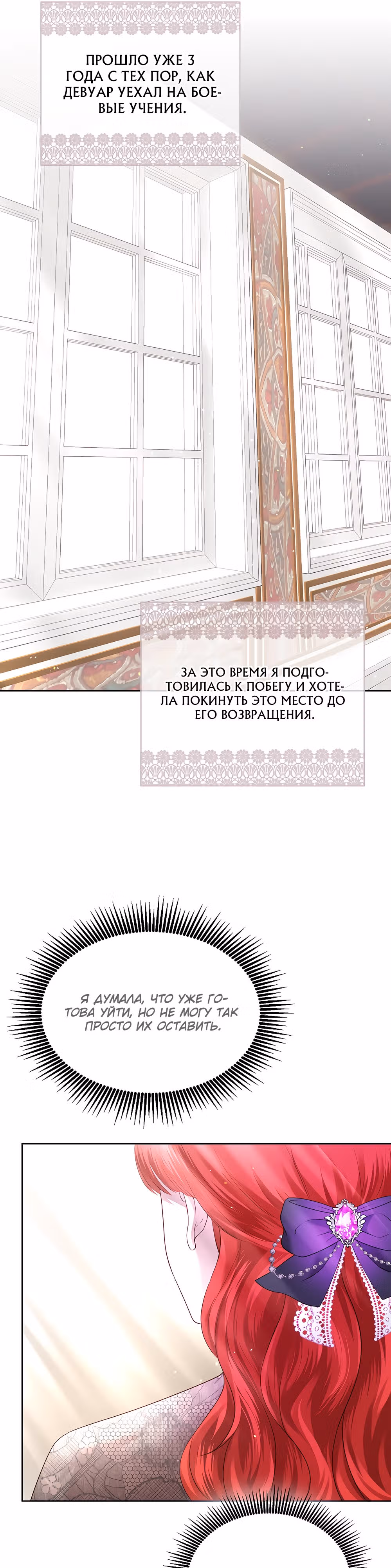 Я приручила отца главного героя — Том 1 · Глава 15, страница 21
