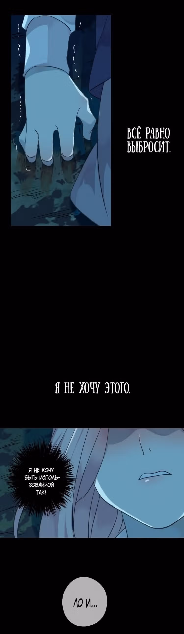 Сладкие следы укусов — Том 1 · Глава 17, страница 3