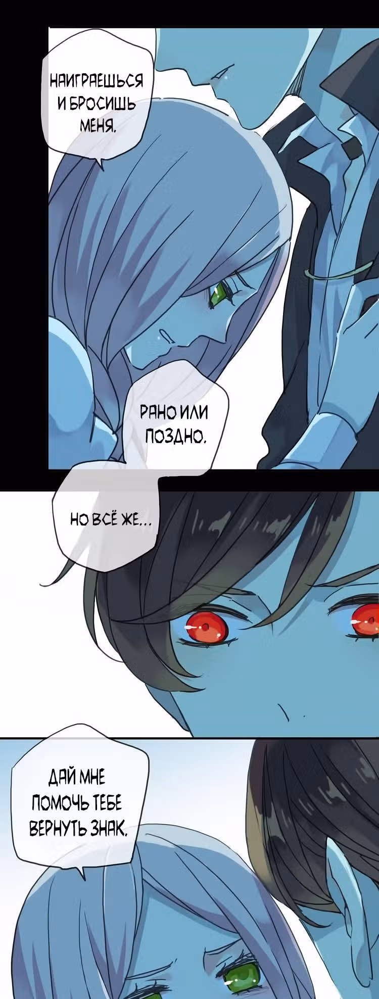 Сладкие следы укусов — Том 1 · Глава 17, страница 6
