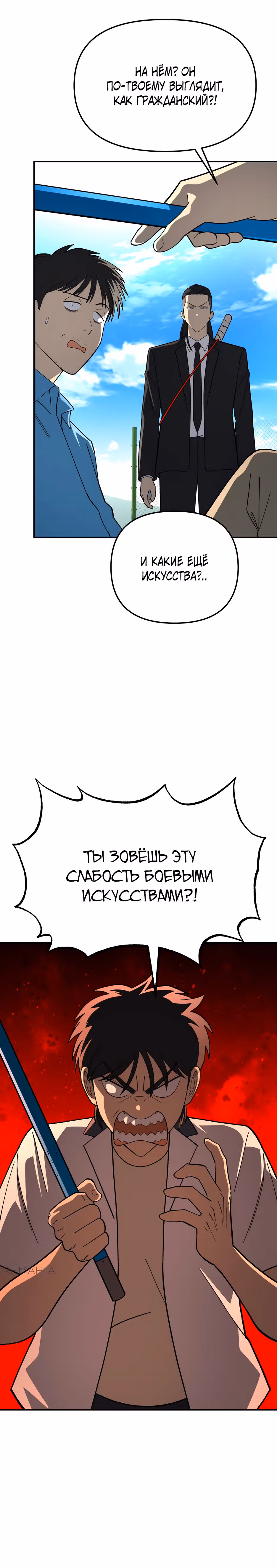 Небесный Демон в старшей школе! — Том 1 · Глава 8, страница 12
