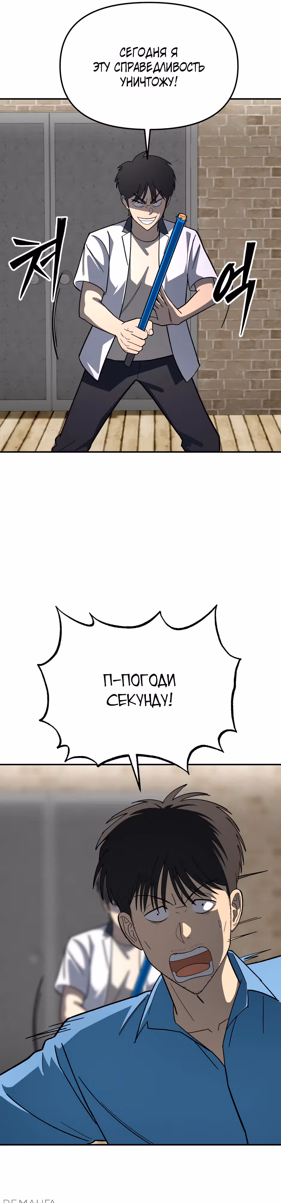 Небесный Демон в старшей школе! — Том 1 · Глава 8, страница 19