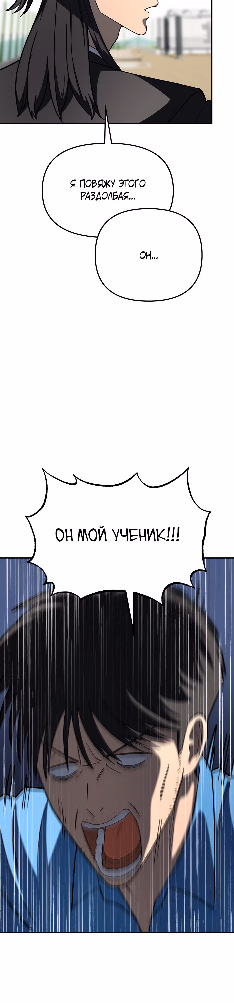 Небесный Демон в старшей школе! — Том 1 · Глава 8, страница 23