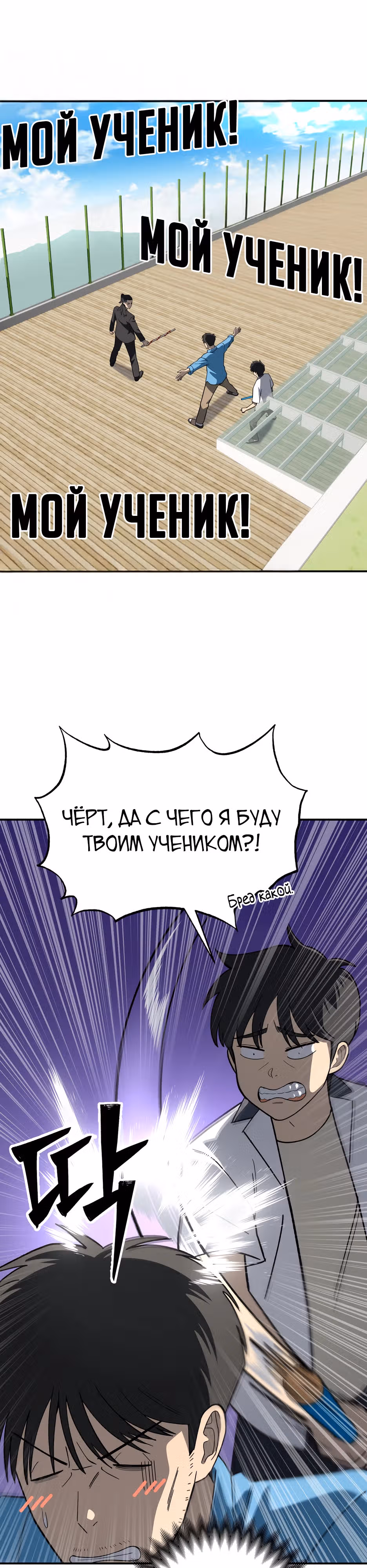 Небесный Демон в старшей школе! — Том 1 · Глава 8, страница 24