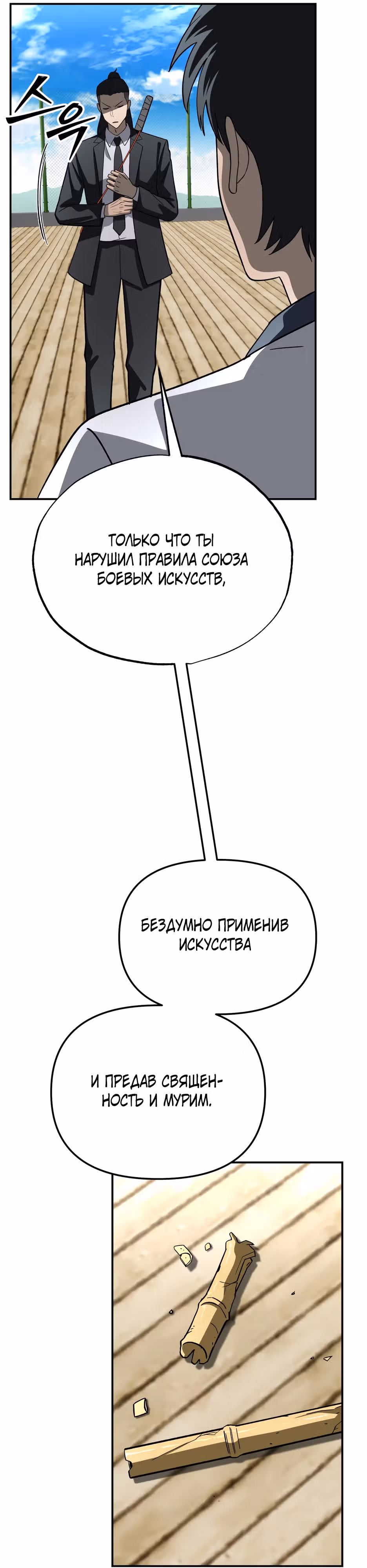 Небесный Демон в старшей школе! — Том 1 · Глава 8, страница 7