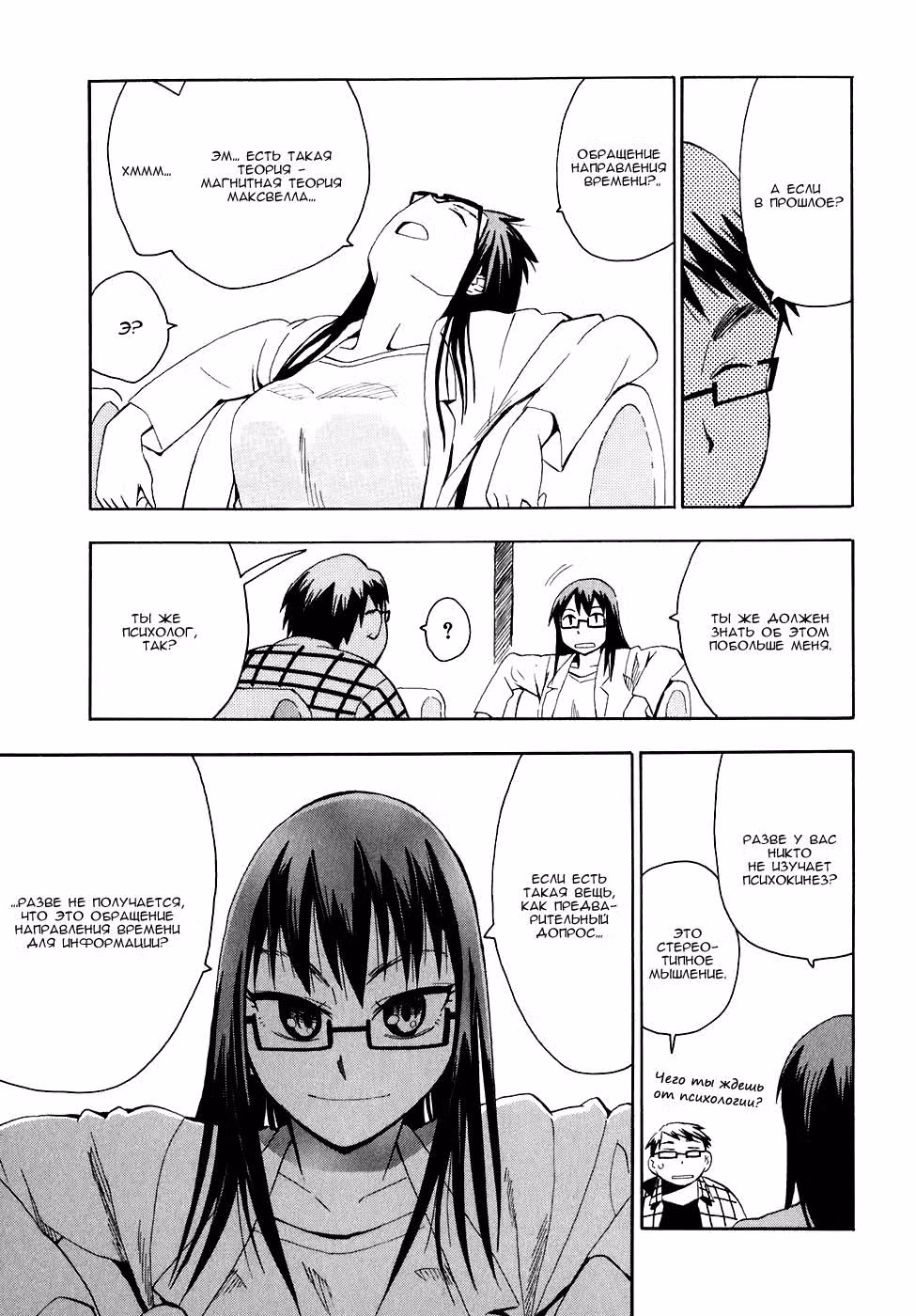 Люцифер и Бисквитный Молот — Том 4 · Глава 27, страница 10