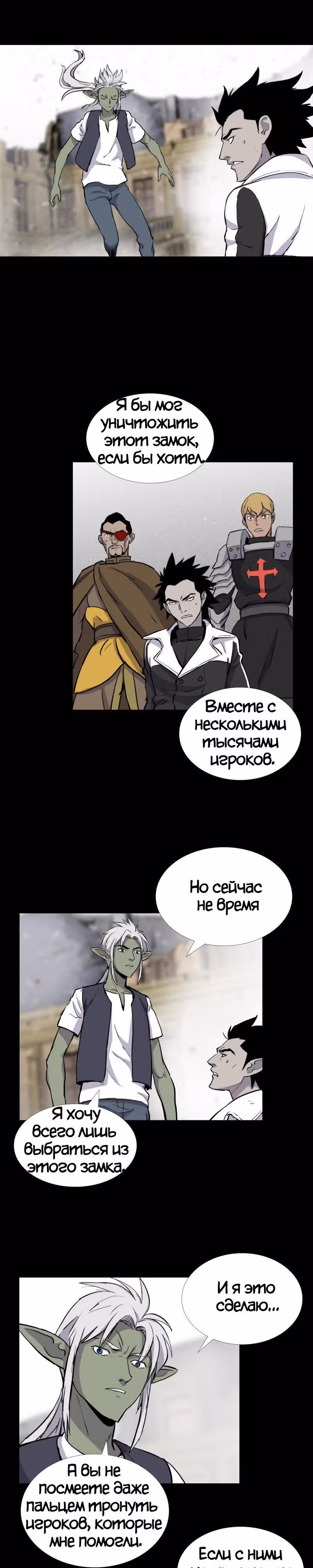 Я моб — Том 1 · Глава 40, страница 17
