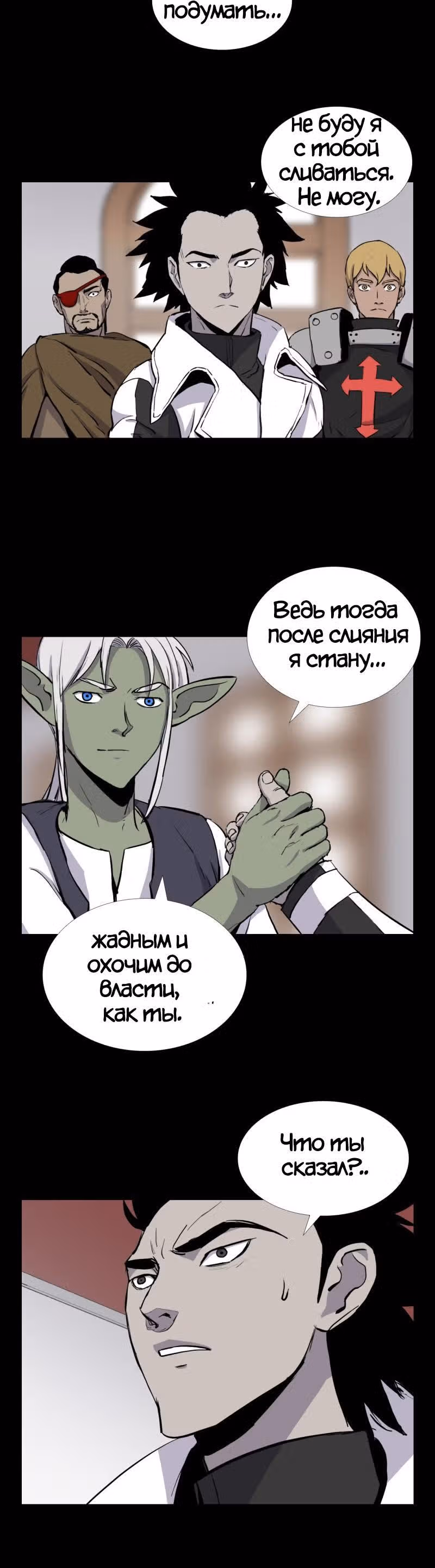 Я моб — Том 1 · Глава 40, страница 6