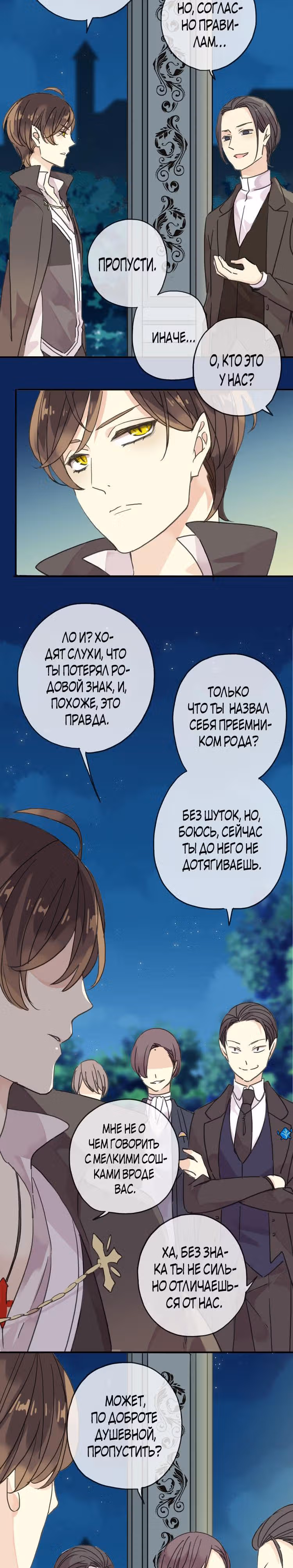 Сладкие следы укусов — Том 1 · Глава 18, страница 2