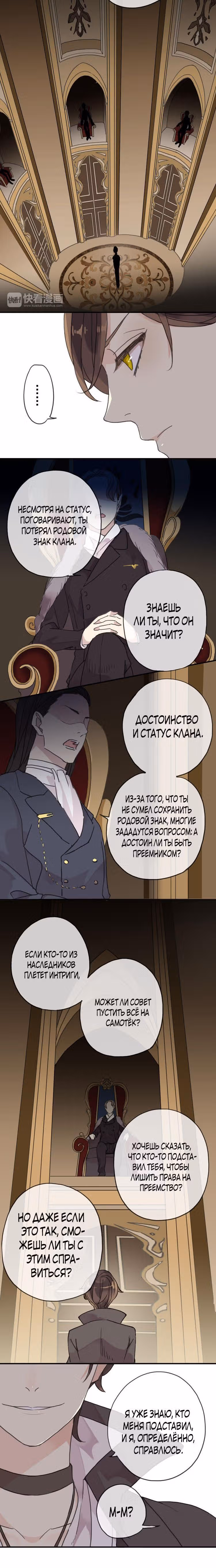 Сладкие следы укусов — Том 1 · Глава 18, страница 5