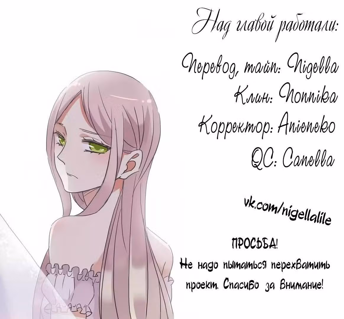 Сладкие следы укусов — Том 1 · Глава 19, страница 11