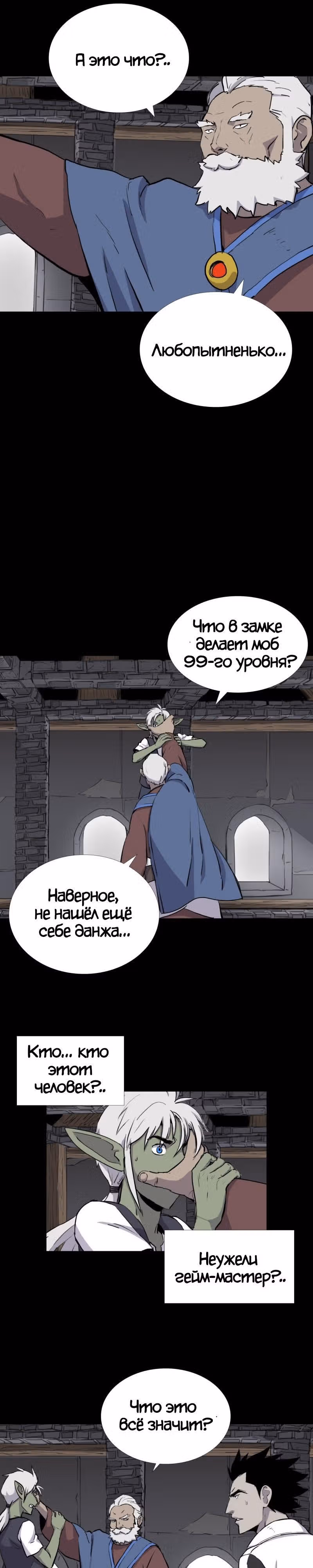 Я моб — Том 1 · Глава 41, страница 2