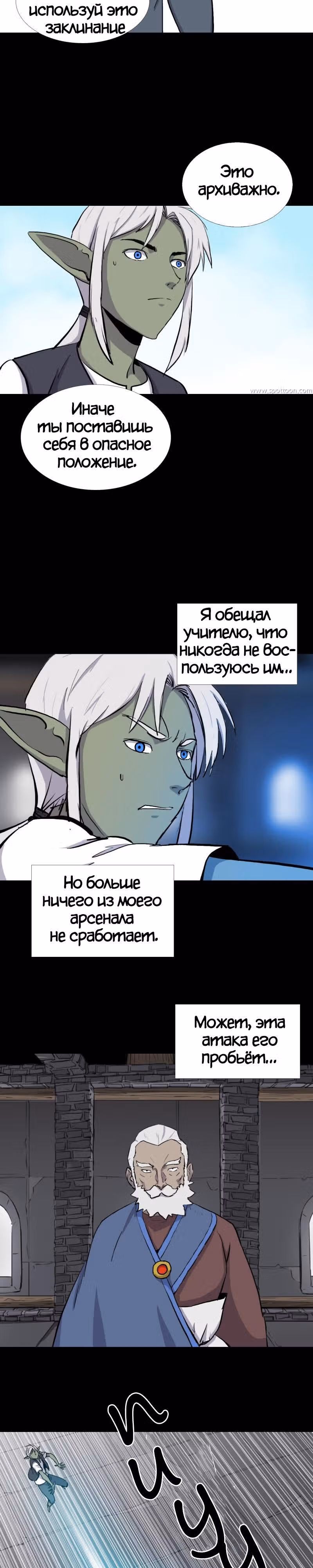 Я моб — Том 1 · Глава 41, страница 11