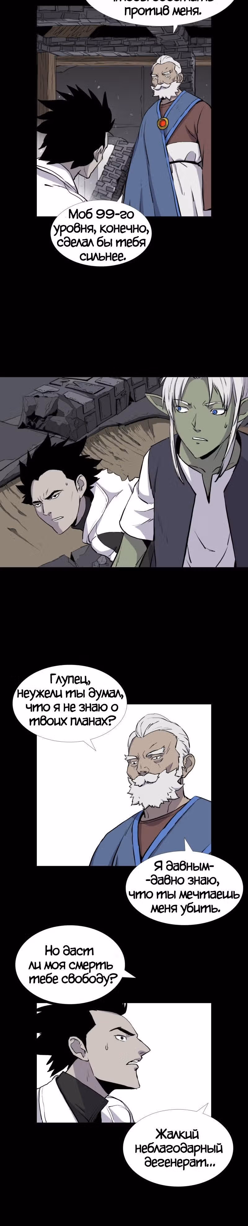 Я моб — Том 1 · Глава 41, страница 18