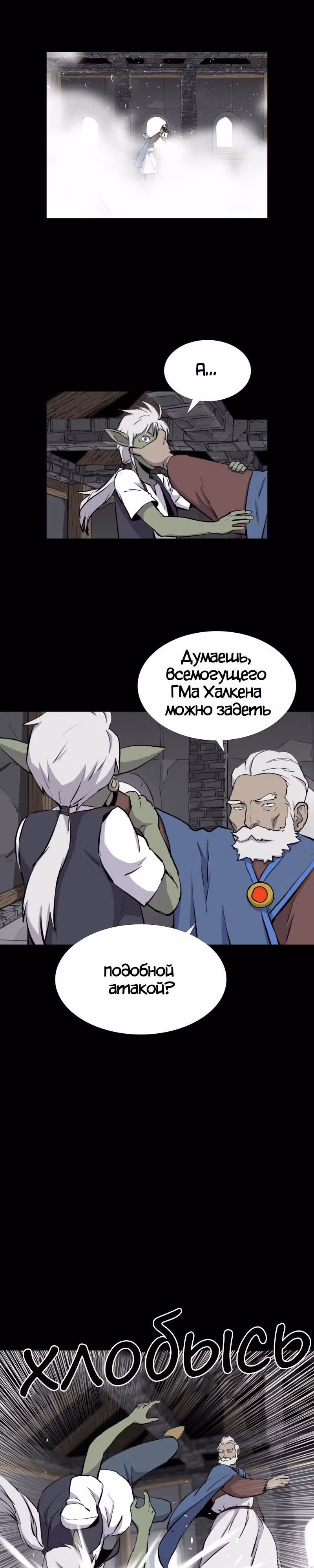 Я моб — Том 1 · Глава 41, страница 5