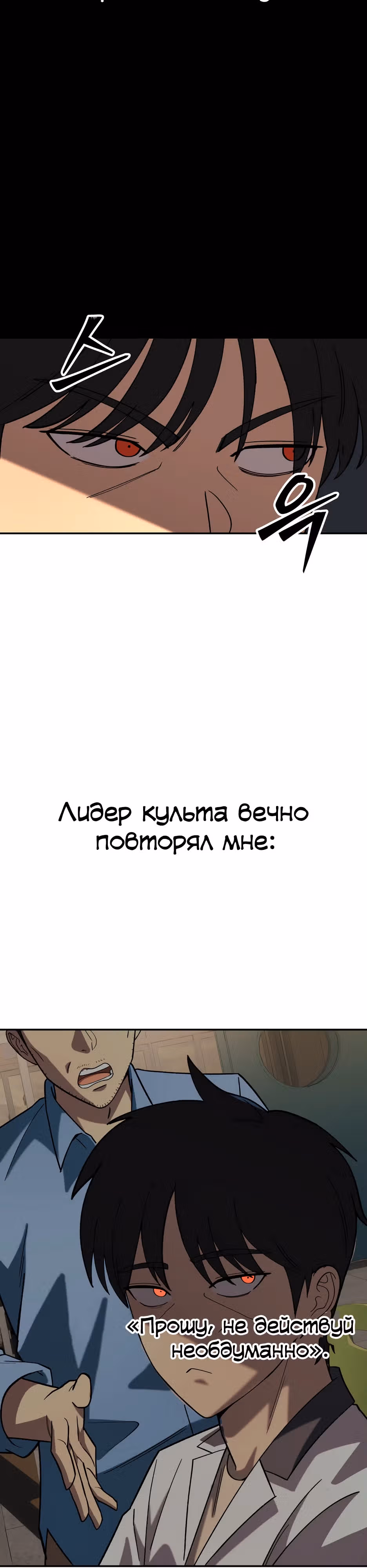 Небесный Демон в старшей школе! — Том 1 · Глава 9, страница 12