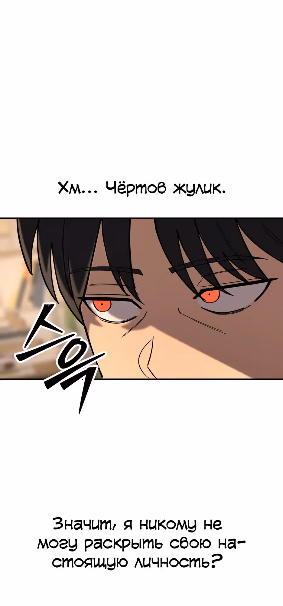 Небесный Демон в старшей школе! — Том 1 · Глава 9, страница 13
