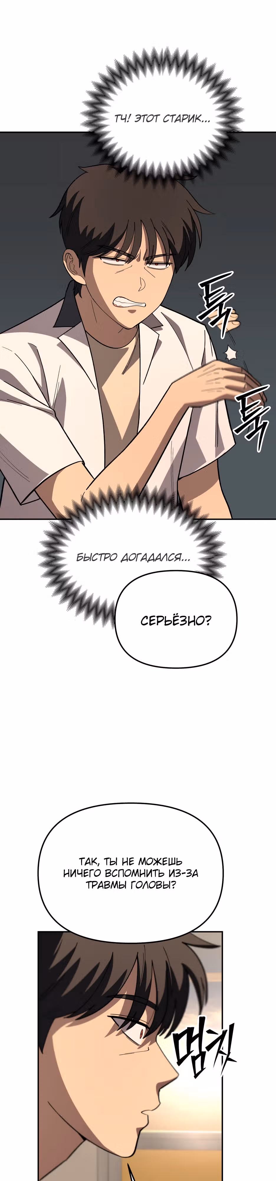 Небесный Демон в старшей школе! — Том 1 · Глава 9, страница 18