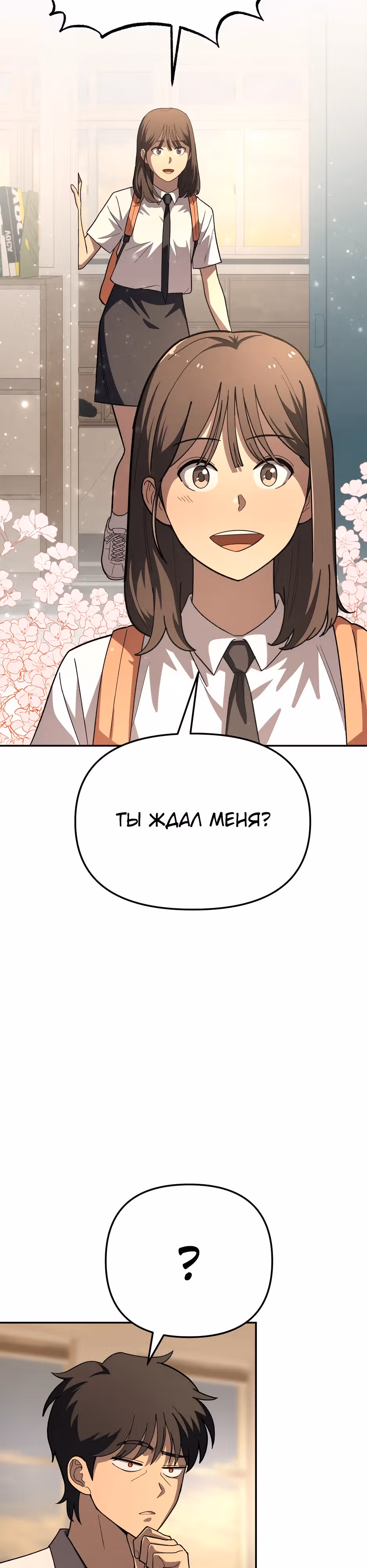 Небесный Демон в старшей школе! — Том 1 · Глава 9, страница 28