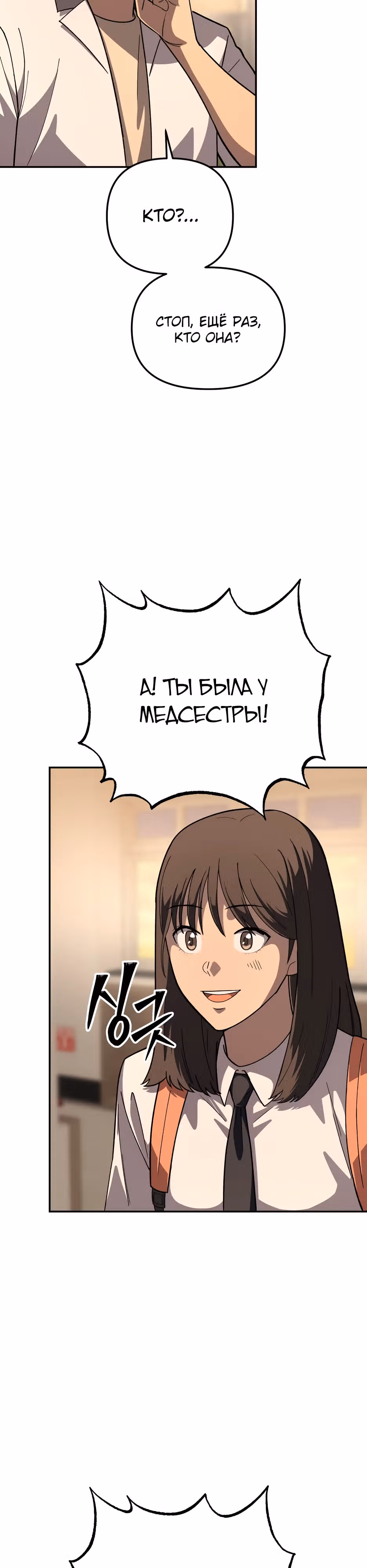 Небесный Демон в старшей школе! — Том 1 · Глава 9, страница 29