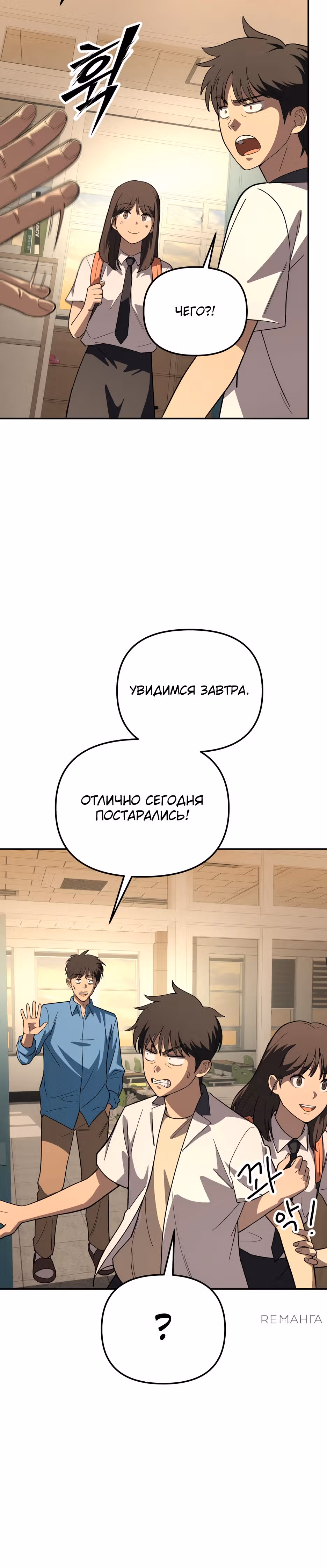 Небесный Демон в старшей школе! — Том 1 · Глава 9, страница 32