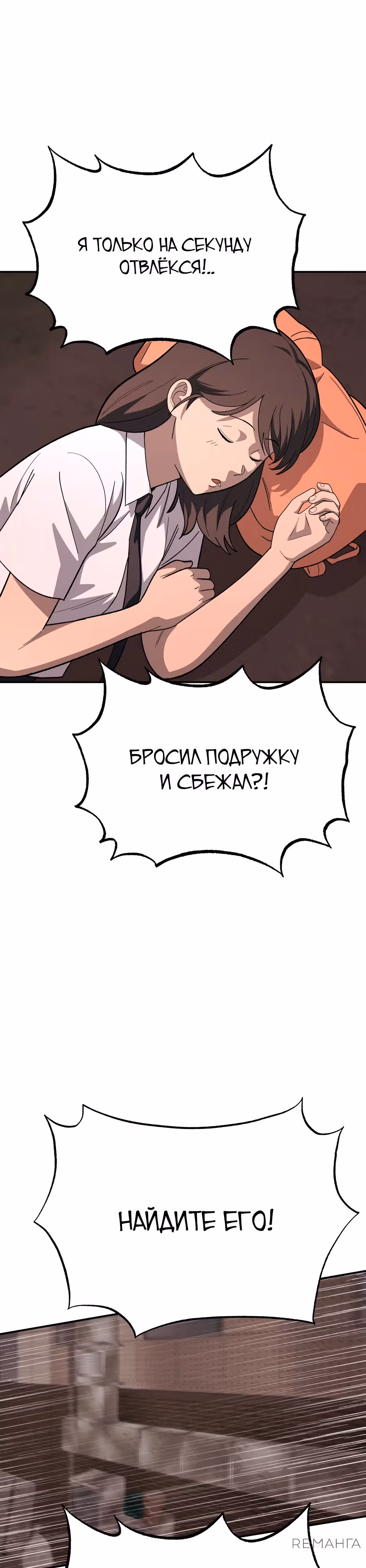 Небесный Демон в старшей школе! — Том 1 · Глава 9, страница 54
