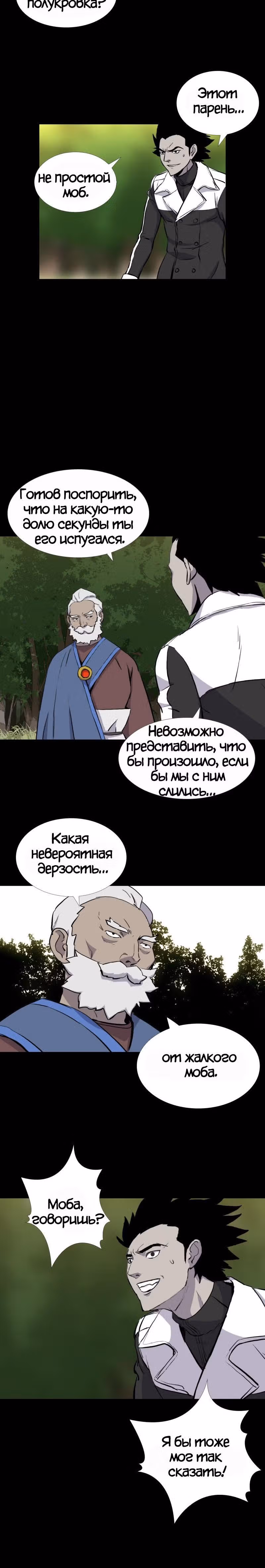 Я моб — Том 1 · Глава 42, страница 15