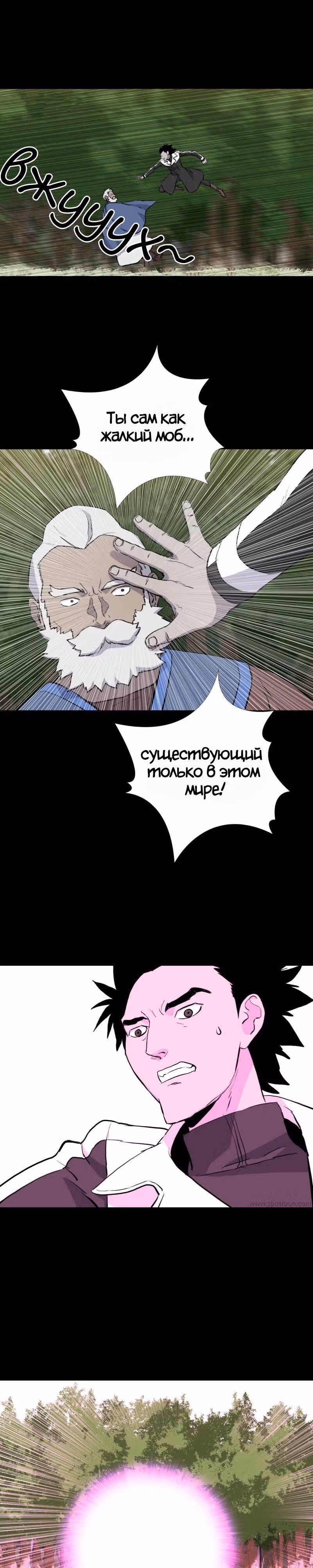 Я моб — Том 1 · Глава 42, страница 16