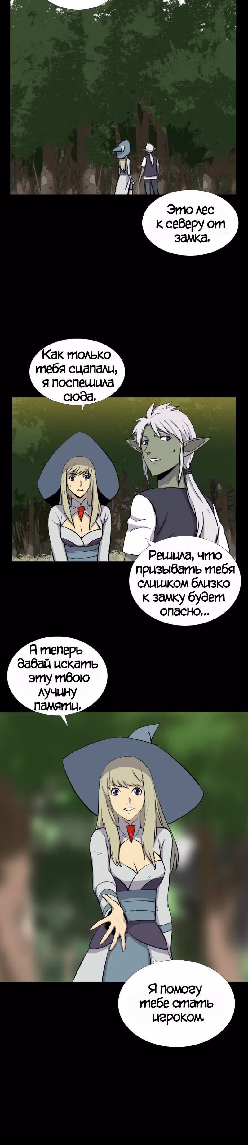 Я моб — Том 1 · Глава 42, страница 18