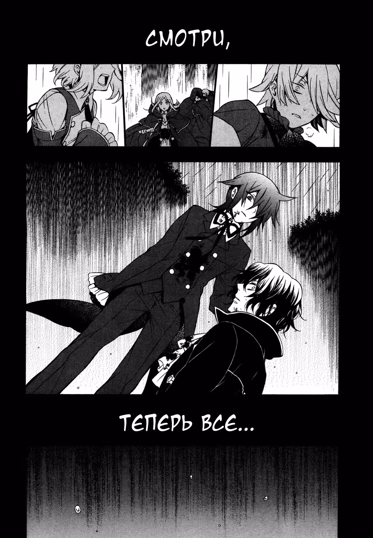 Сердца Пандоры — Том 7 · Глава 75, страница 30