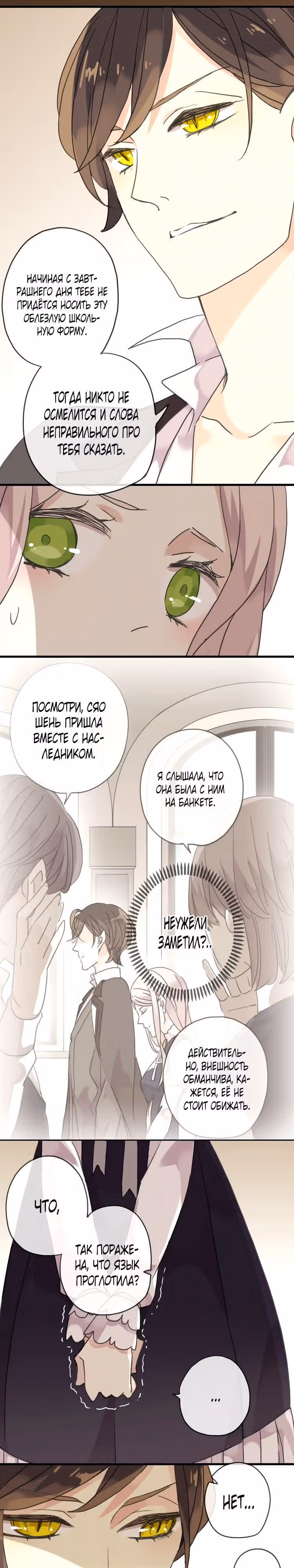 Сладкие следы укусов — Том 1 · Глава 22, страница 4