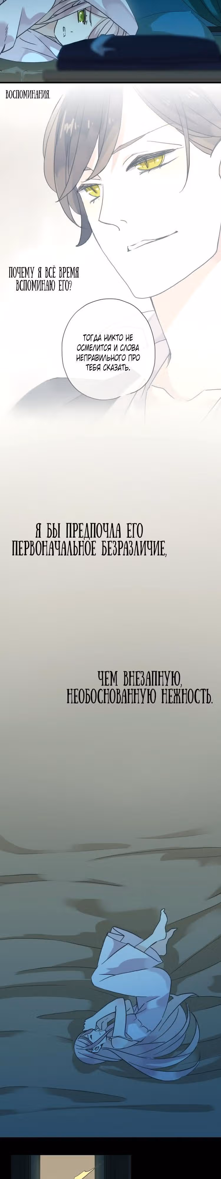 Сладкие следы укусов — Том 1 · Глава 22, страница 9