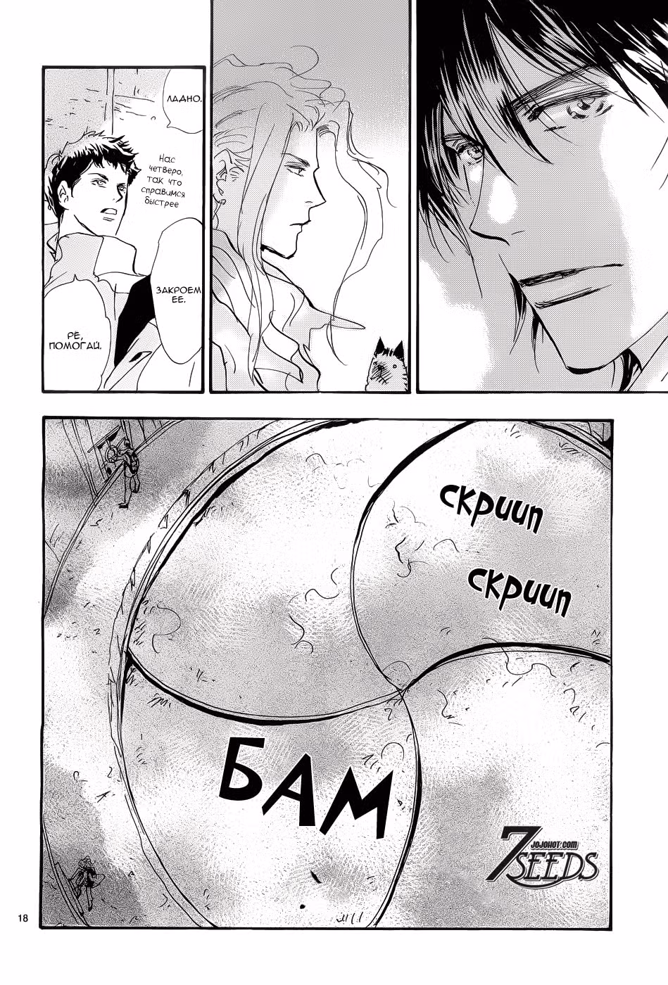 7 Семян — Том 7 · Глава 163, страница 18