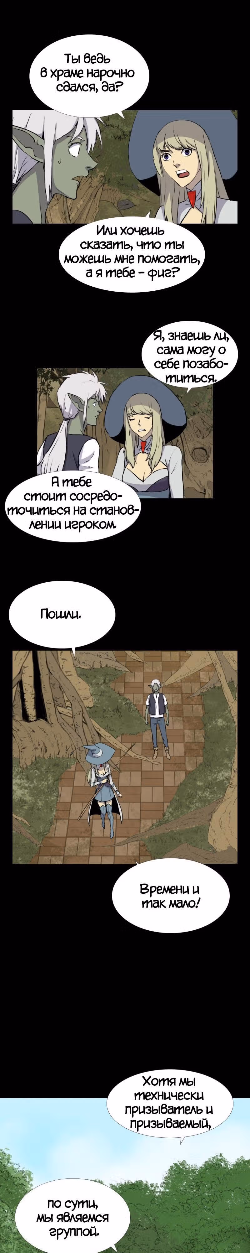 Я моб — Том 1 · Глава 43, страница 11