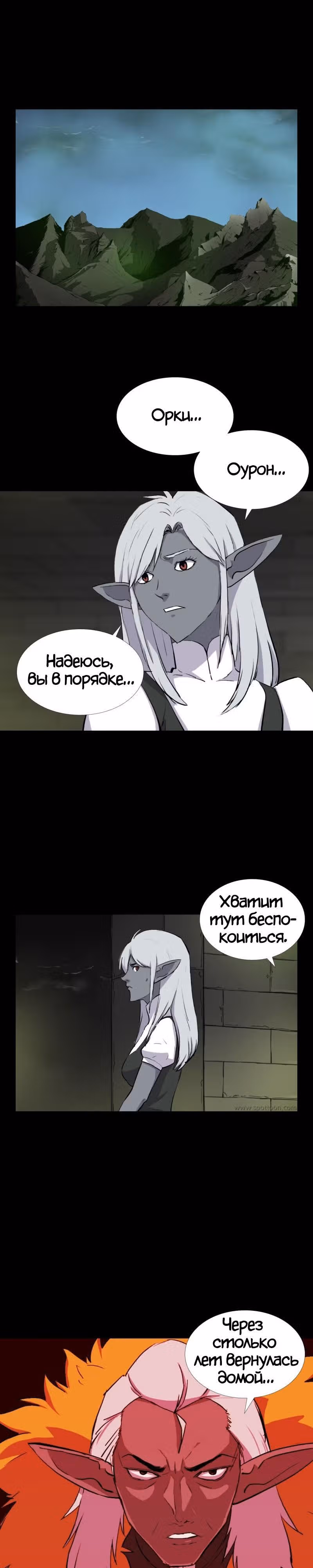 Я моб — Том 1 · Глава 43, страница 4