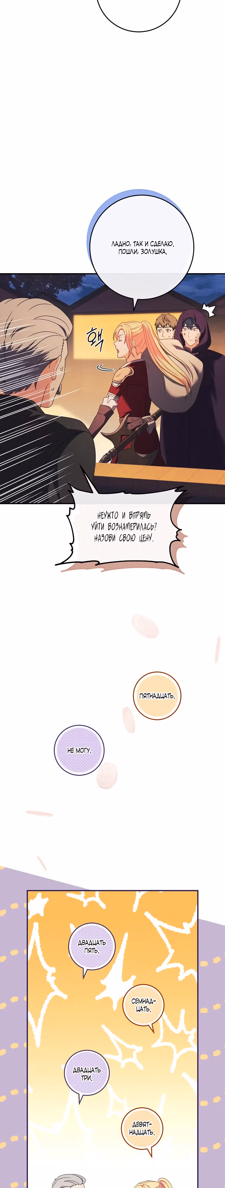 Мой герцог не умрёт! — Том 1 · Глава 19, страница 7