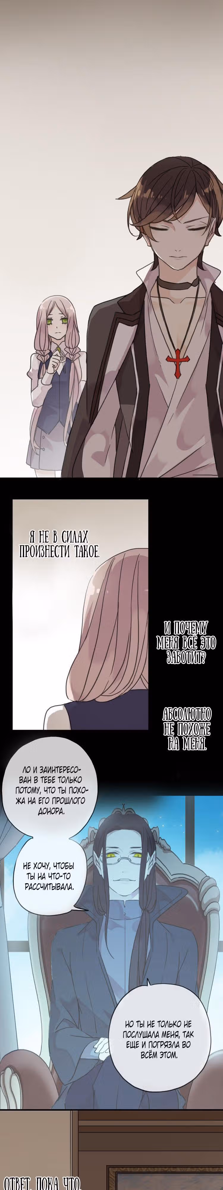 Сладкие следы укусов — Том 1 · Глава 23, страница 16