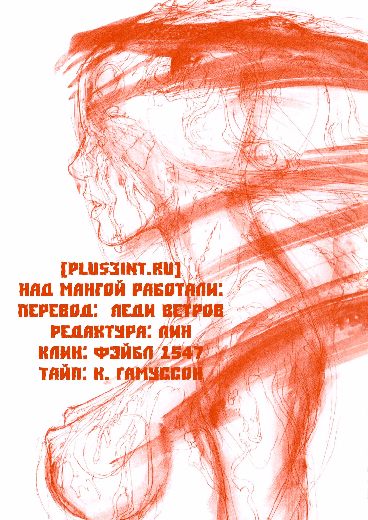 Ракия — Том 1 · Глава 2, страница 1