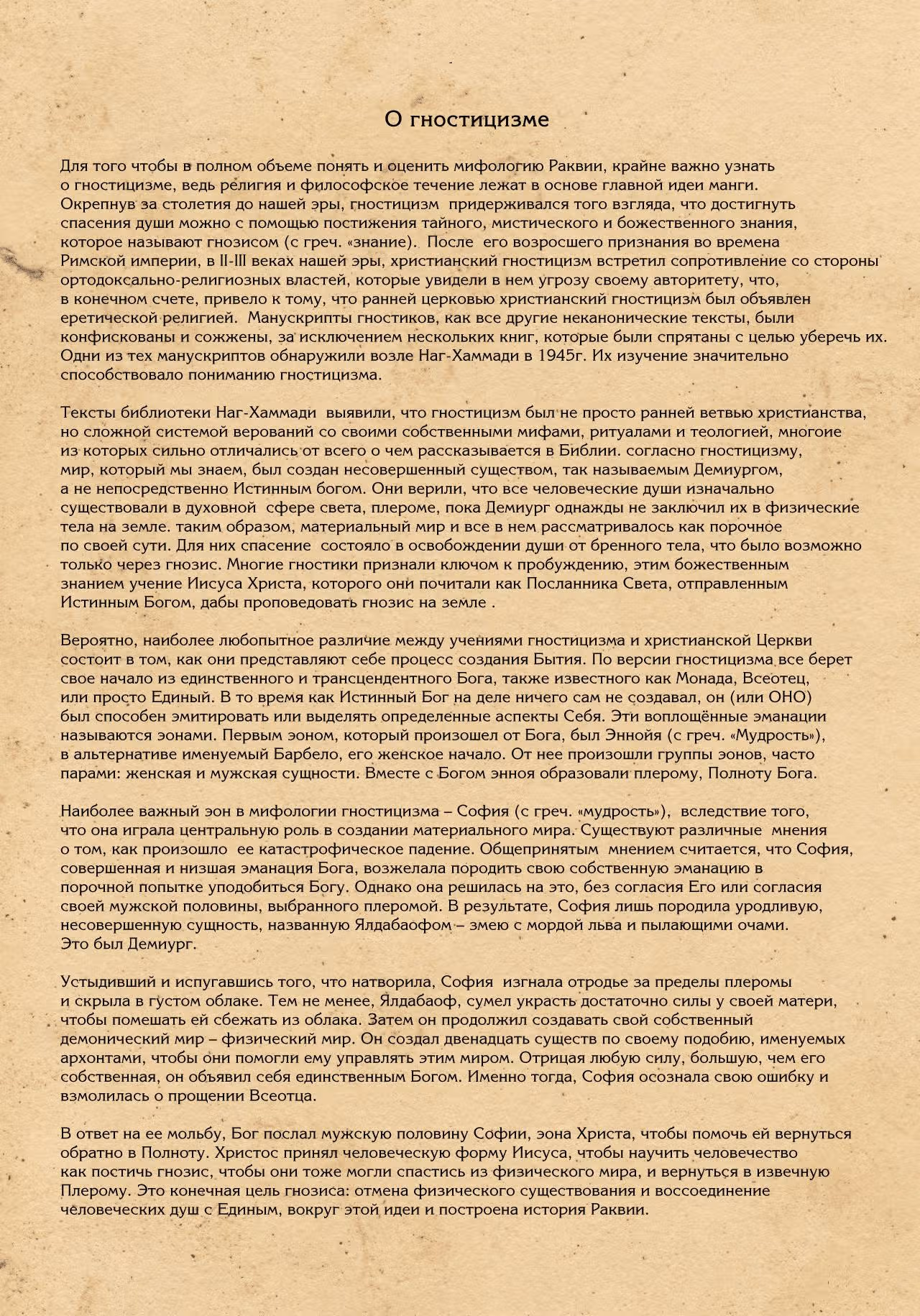 Ракия — Том 1 · Глава 2, страница 24