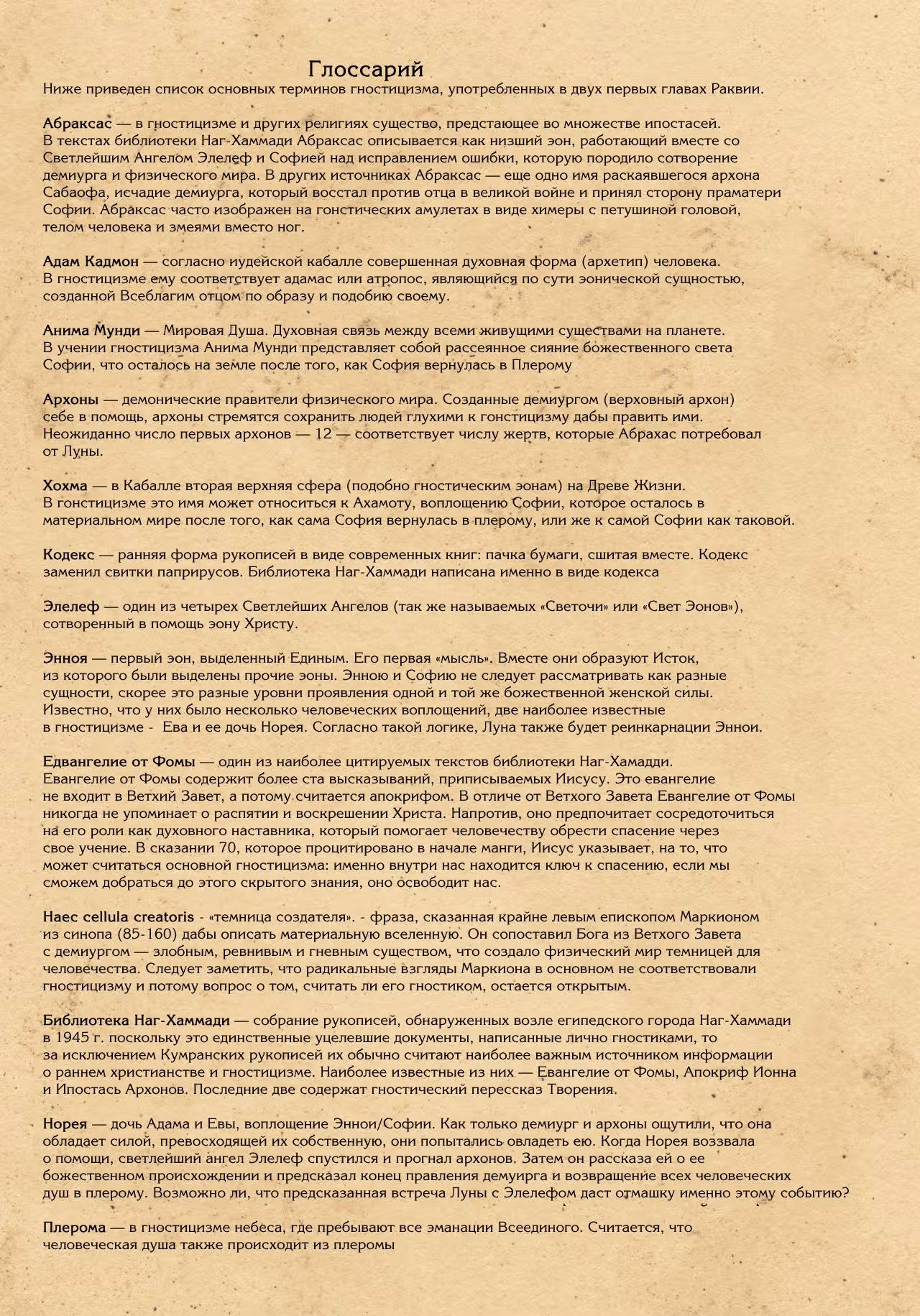 Ракия — Том 1 · Глава 2, страница 25