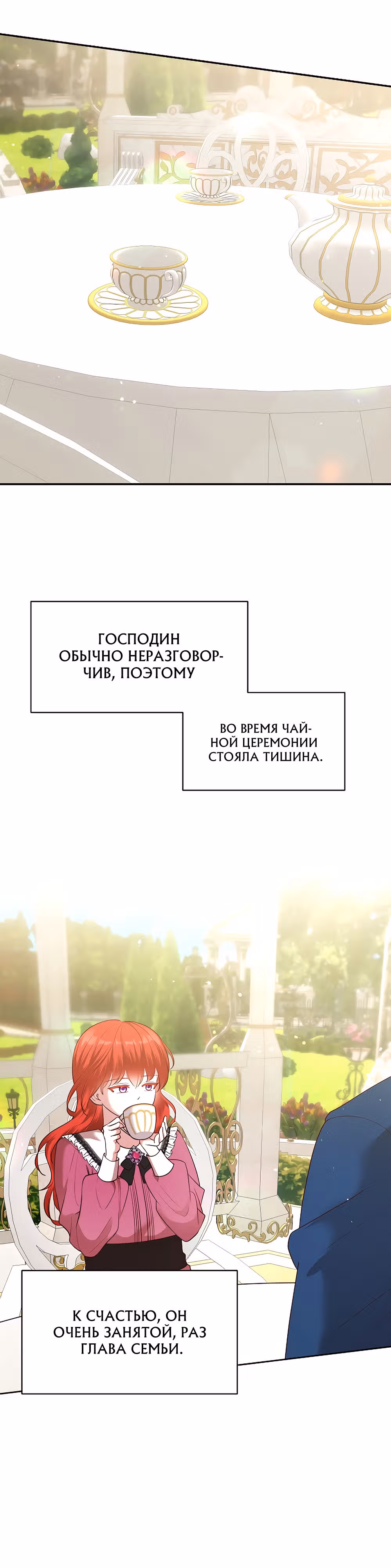Я приручила отца главного героя — Том 1 · Глава 12, страница 5