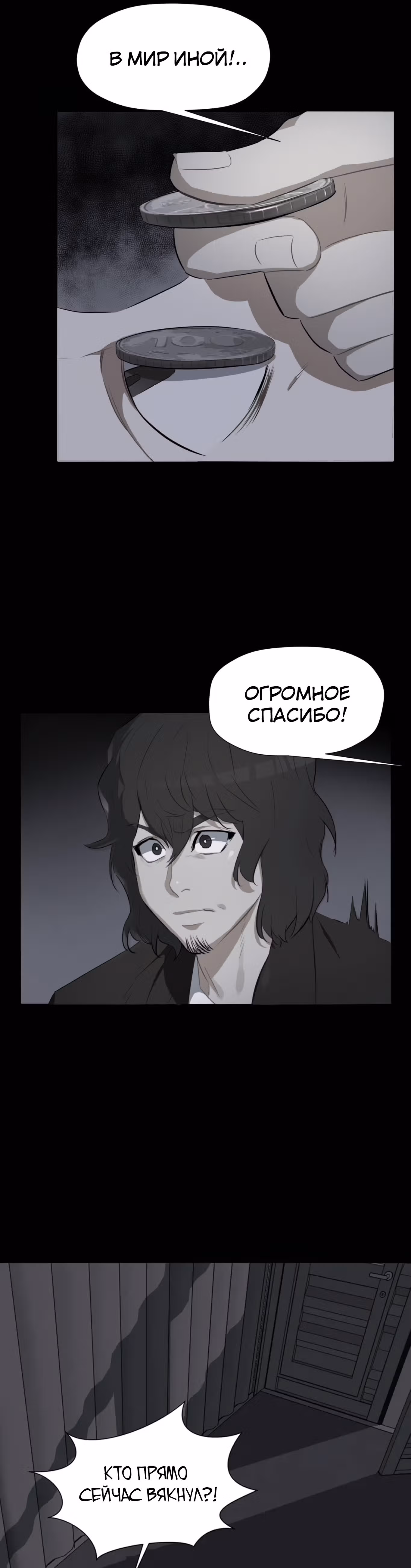 Мой друг из камеры смертников — Том 1 · Глава 2, страница 19
