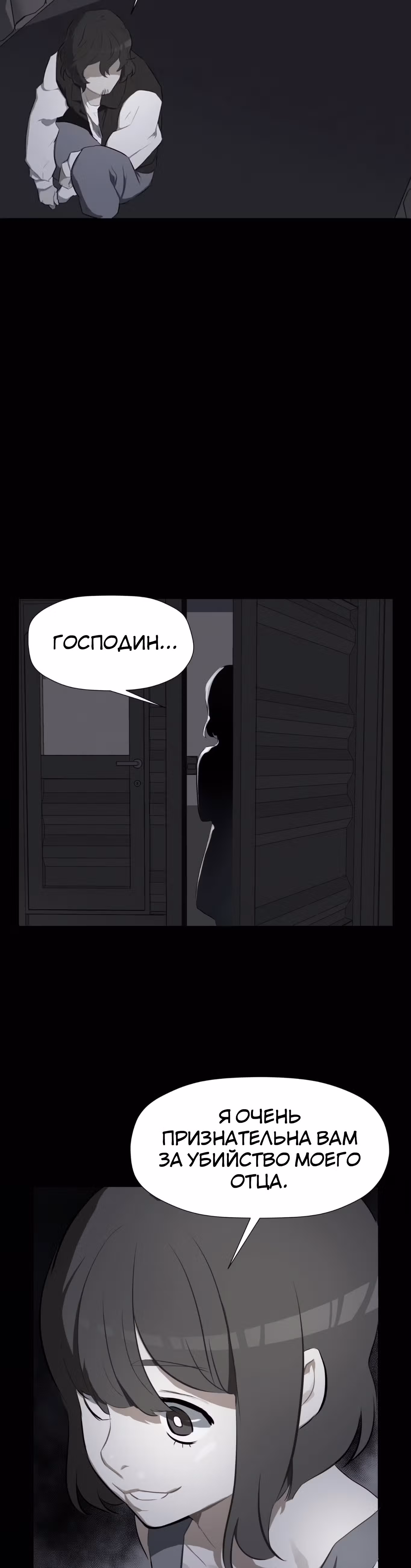 Мой друг из камеры смертников — Том 1 · Глава 2, страница 20